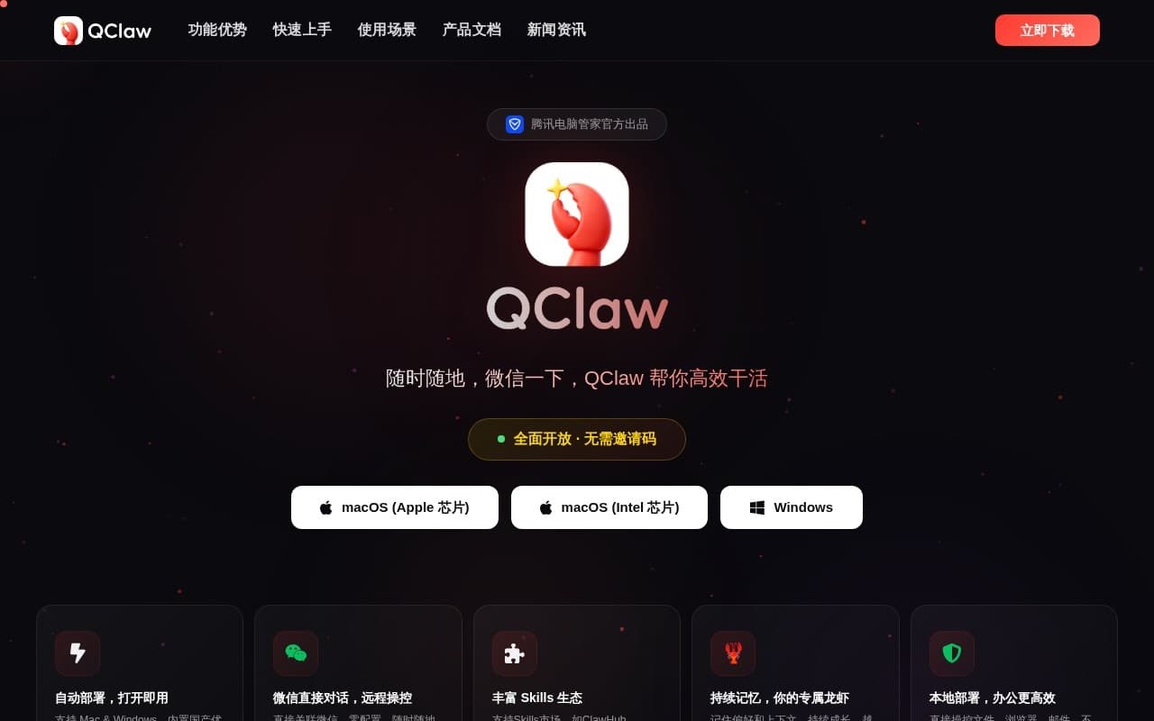 腾讯 QClaw