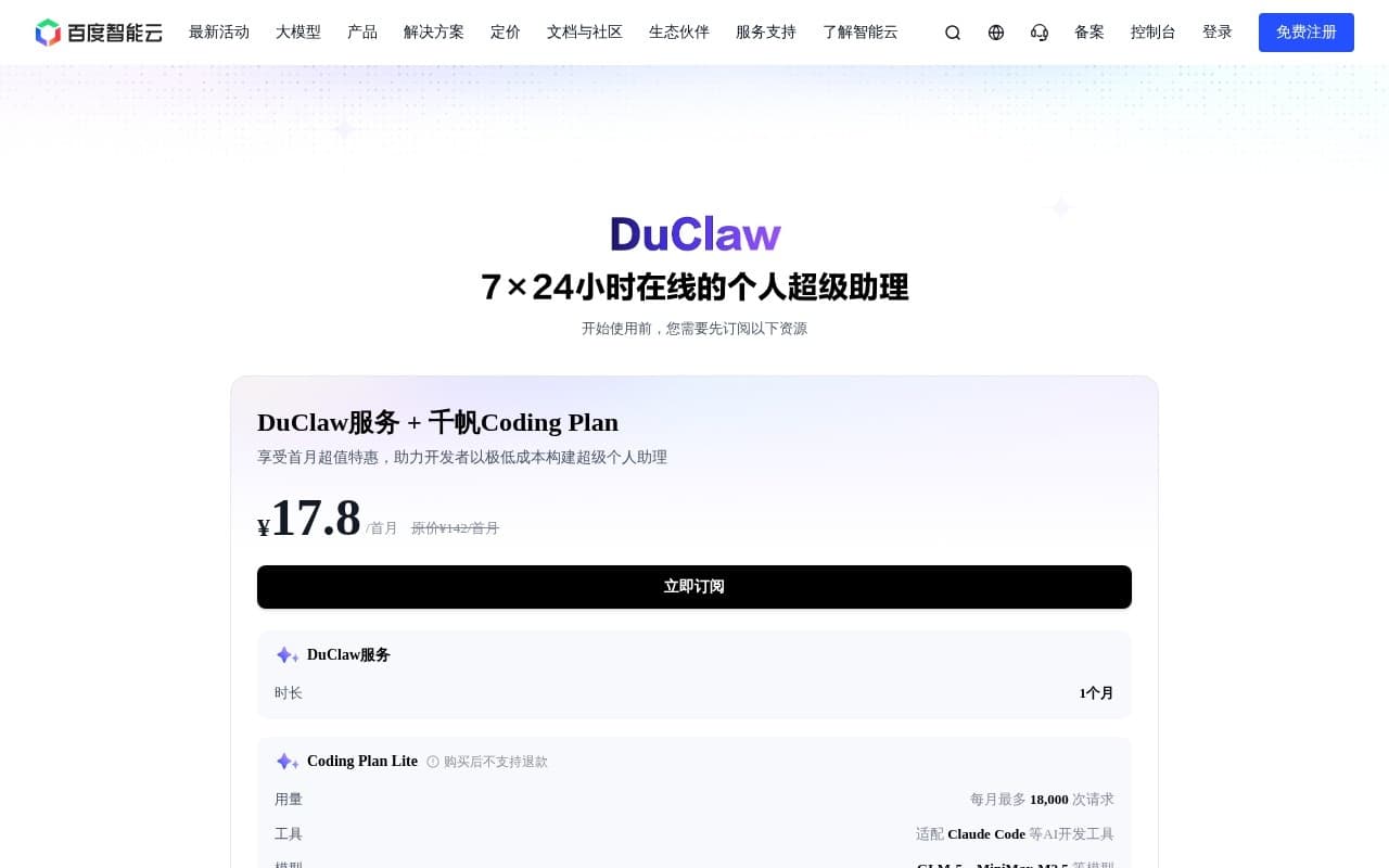 百度 DuClaw