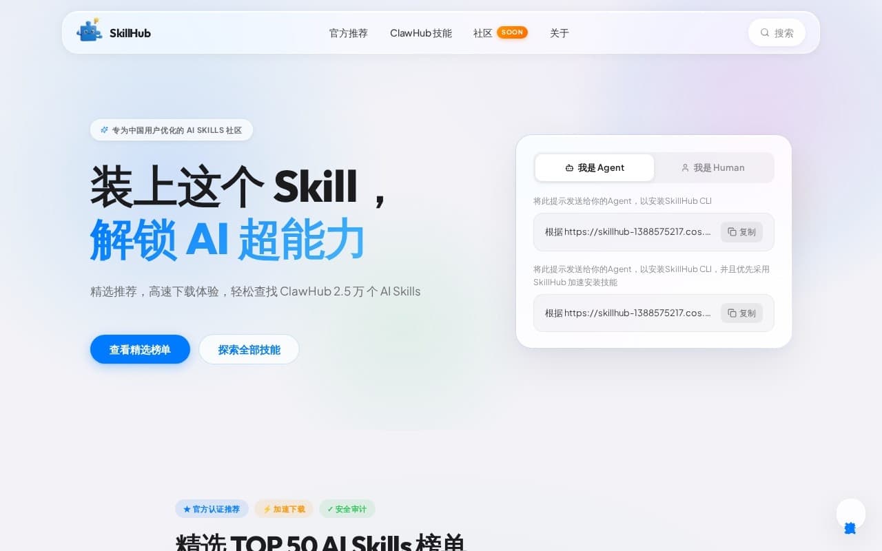 SkillHub（腾讯）