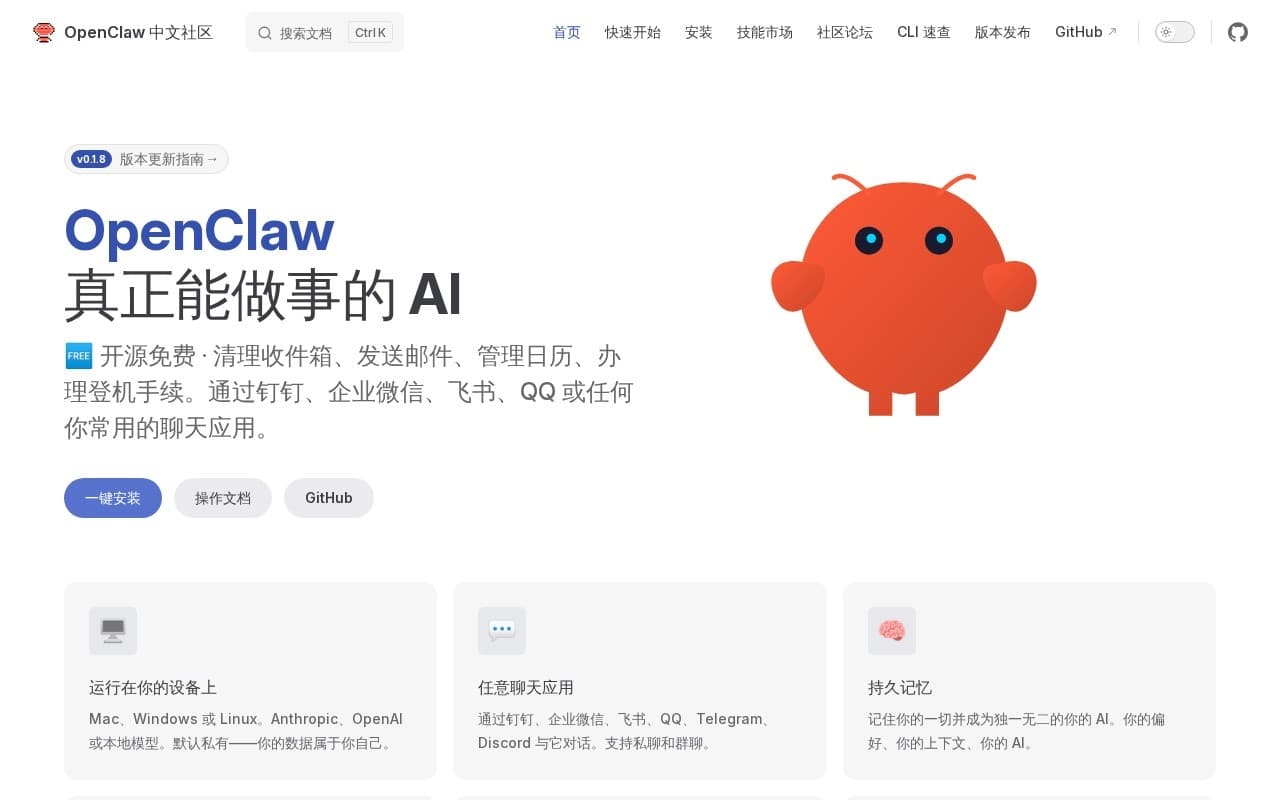 OpenClaw中文社区